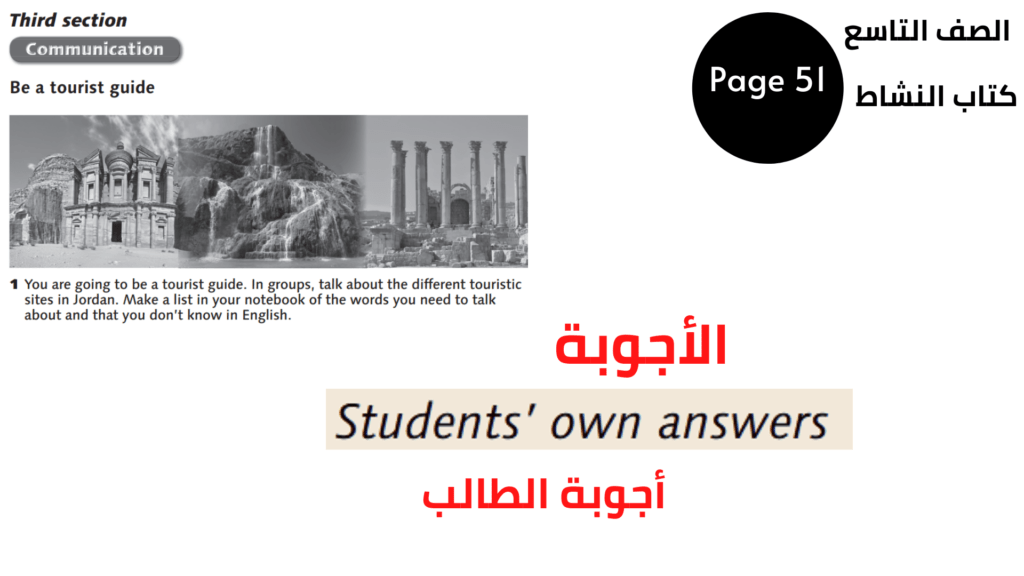 كتاب النشاط Activity  Book
 صفحة Page 51