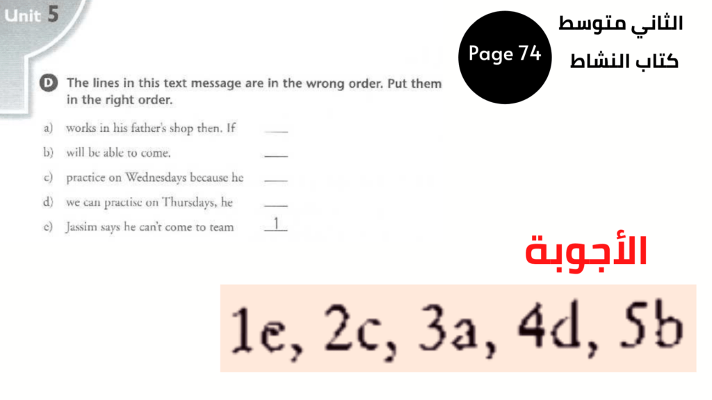 AB74 كتاب النشاط صفحة
الثاني متوسط