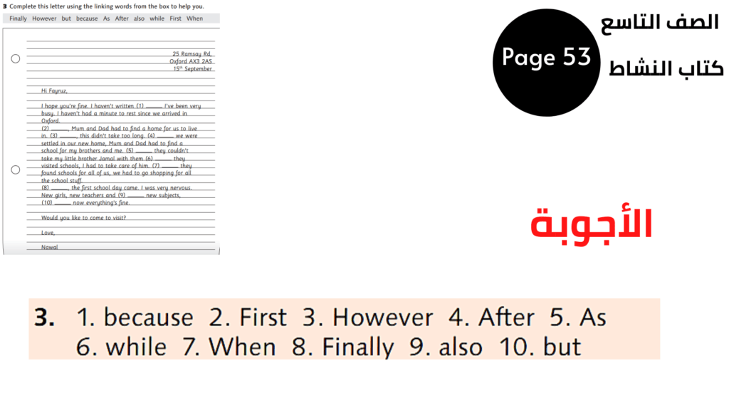 كتاب النشاط Activity  Book
 صفحة Page 53