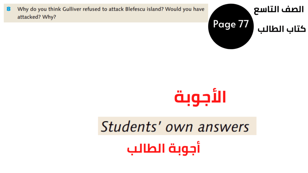 كتاب الطالب Student’s Book
 تمرين Exercise 8