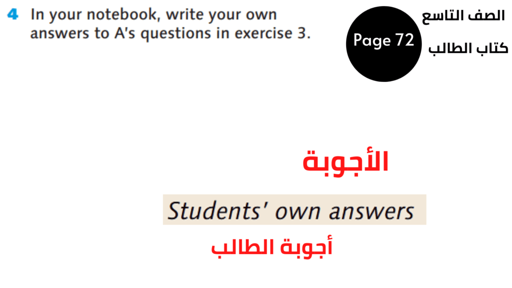 كتاب الطالب Student’s Book
 صفحة Page 72