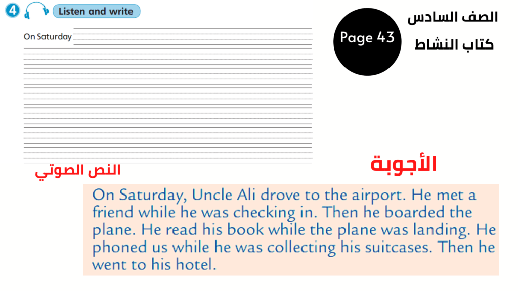 Activity Book, Page 43, Exercise 4
الصف السادس