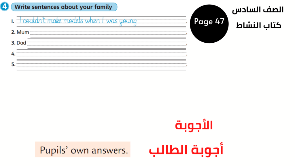 Activity Book, Page 47, Exercise 4
الصف السادس