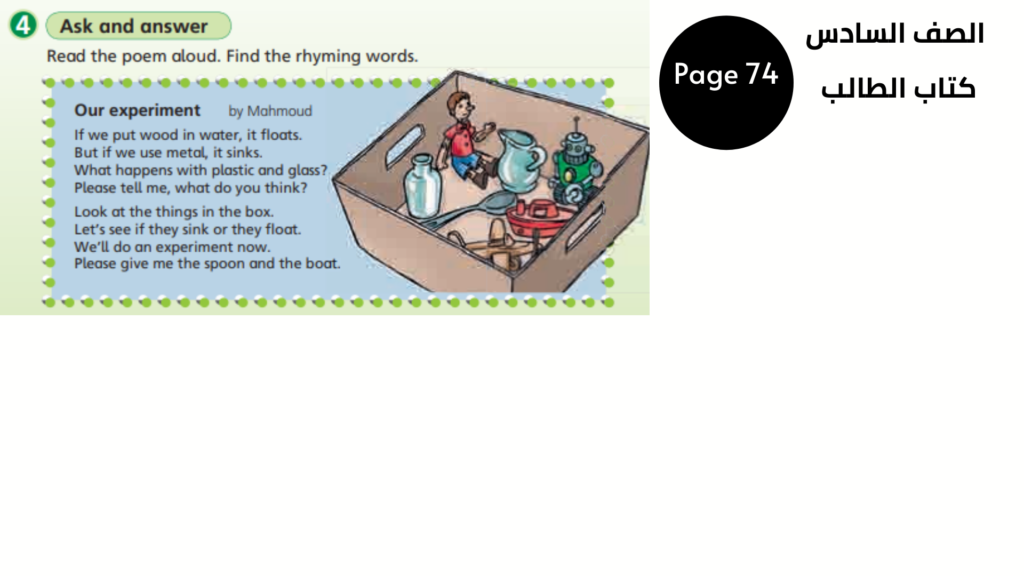 Pupil’s Book, Page 74, Exercise 4
الصف السادس