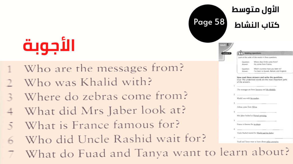 AB58 كتاب النشاط
الأول متوسط