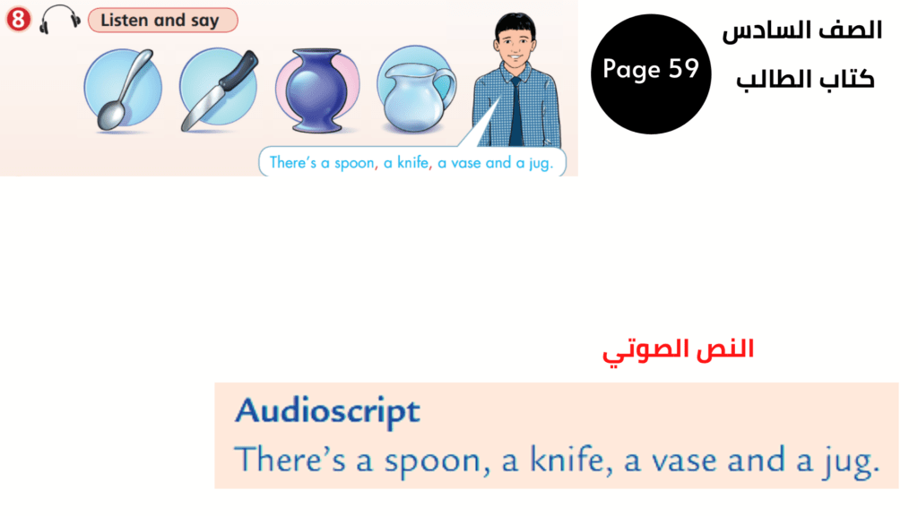 Pupil’s Book, Page 58, Exercise 6
الصف السادس