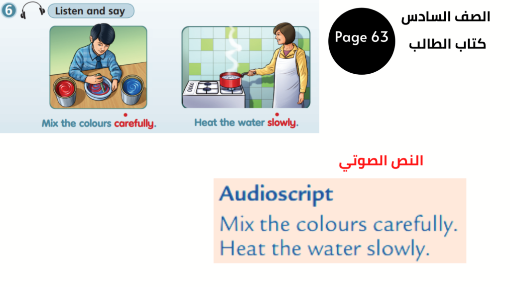 Pupil’s Book, Page 63, Exercise 6
الصف السادس