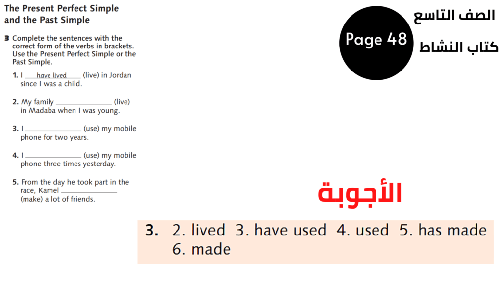 كتاب النشاط Activity  Book
 صفحة Page 48