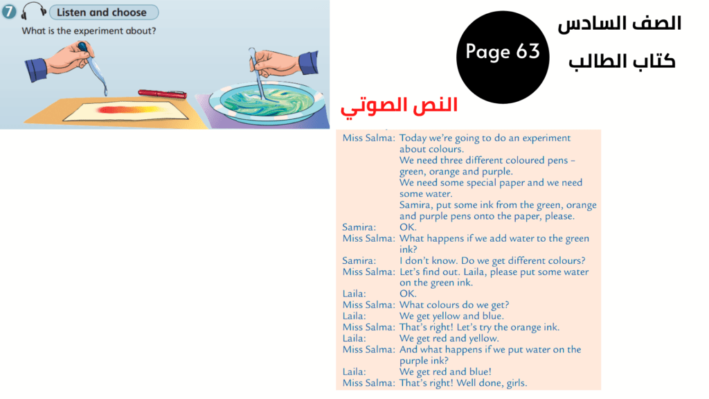 Pupil’s Book, Page 63, Exercise 7
الصف السادس