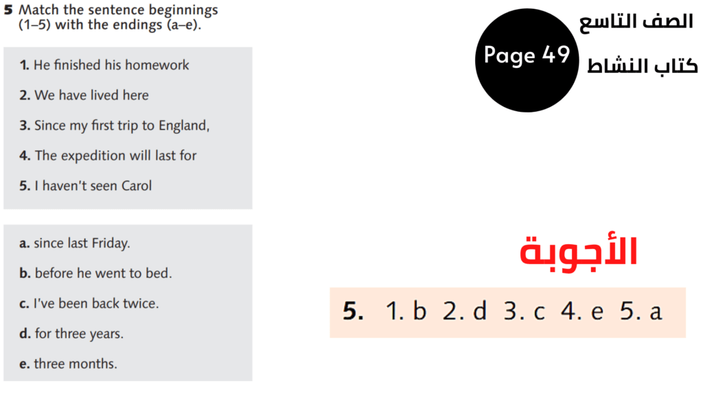كتاب النشاط Activity  Book
 صفحة Page 49