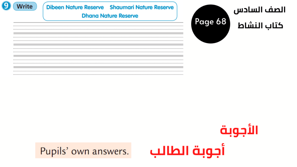 Activity Book, Page 68, Exercise 9
الصف السادس