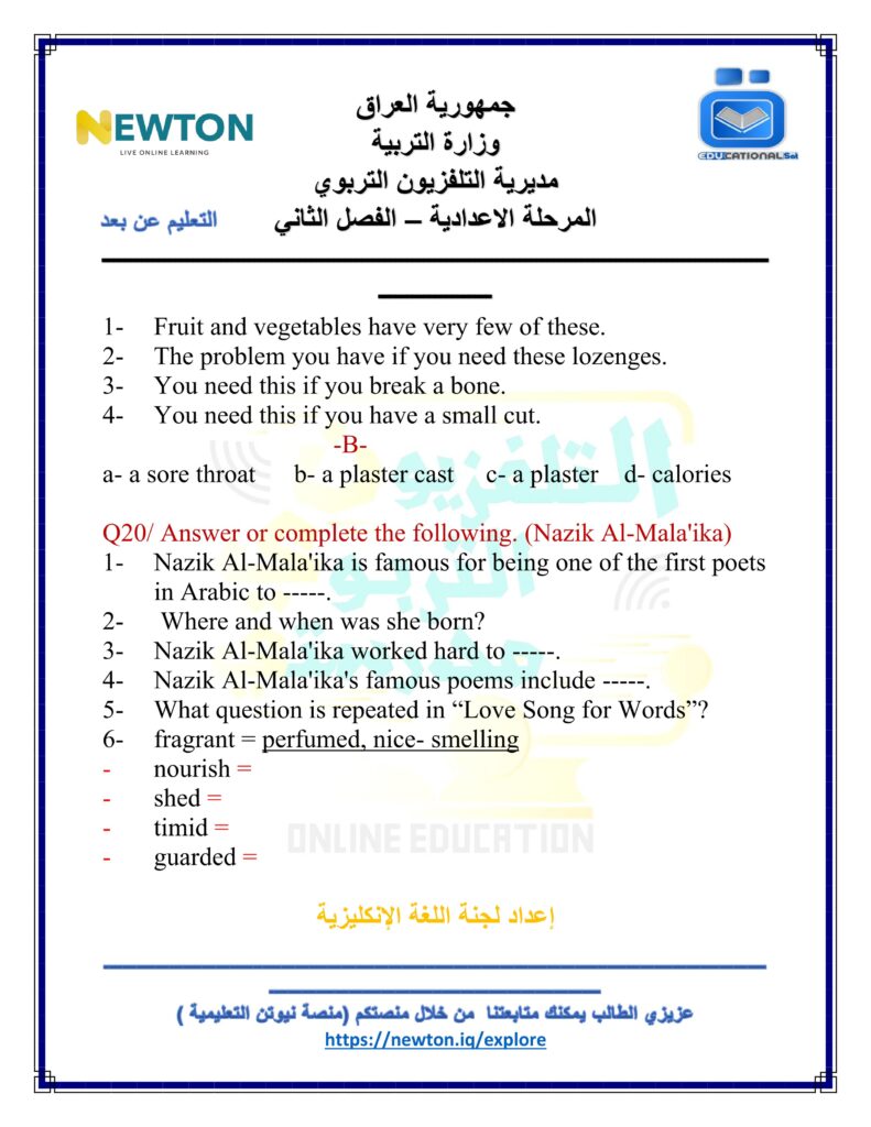 أجوبة أسئلة التلفزيون التربوي الرابع الإعدادي الأسبوع 12