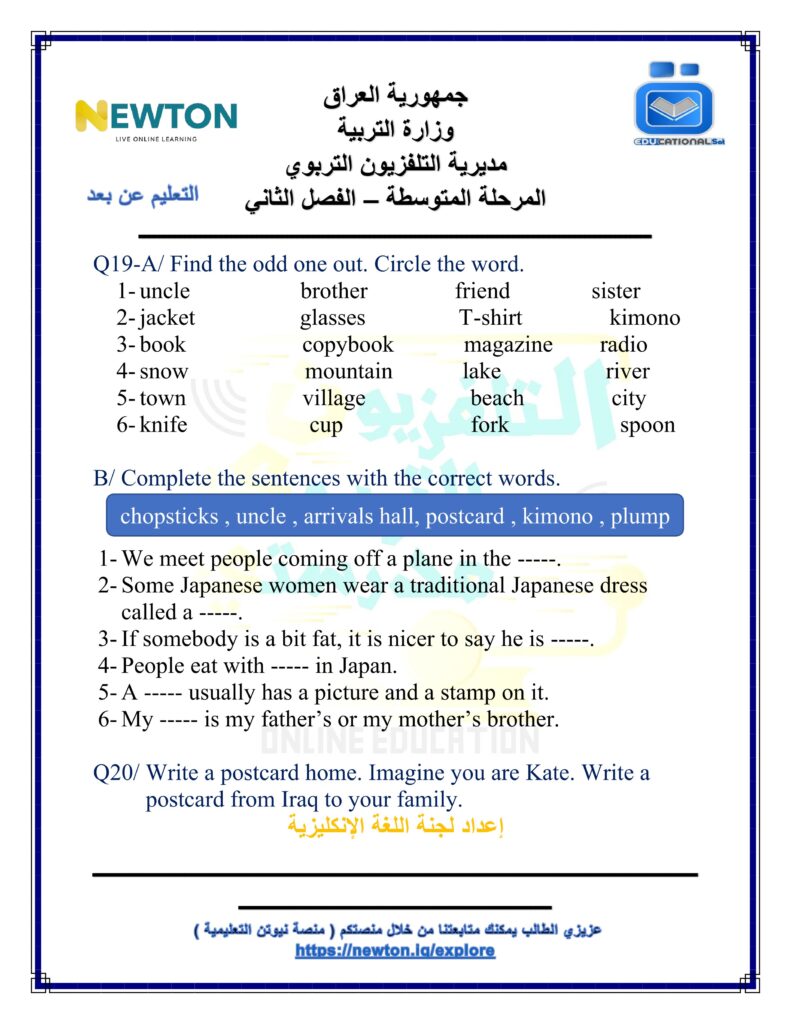 أجوبة أسئلة التلفزيون التربوي الأول متوسط الأسبوع 12