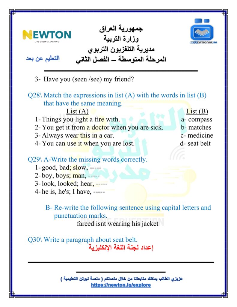 أجوبة أسئلة التلفزيون التربوي الأول متوسط الأسبوع 14