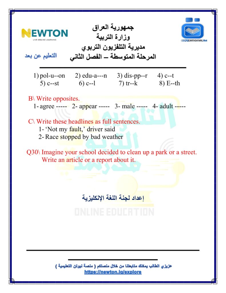 أجوبة أسئلة التلفزيون التربوي الثاني متوسط الأسبوع 14