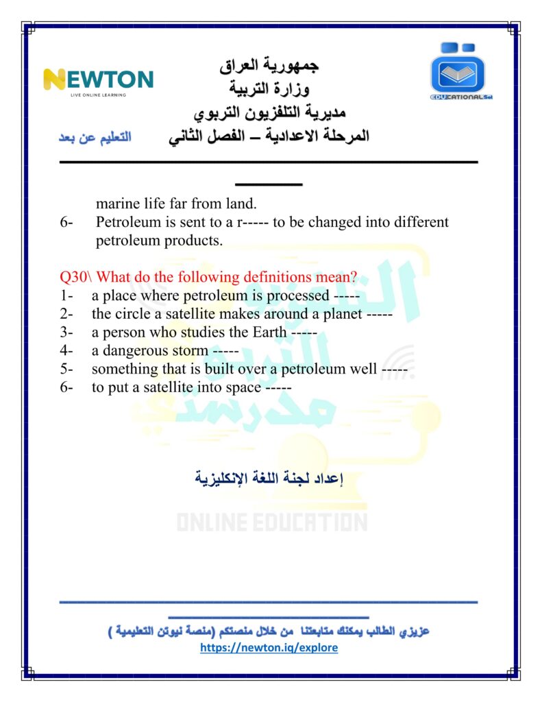 أجوبة أسئلة التلفزيون التربوي الرابع الإعدادي الأسبوع 14