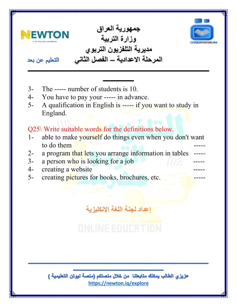 السادس الإعدادي الأسبوع 13